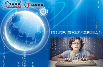 計(jì)算機(jī)軟件開發(fā)的未來發(fā)展前景